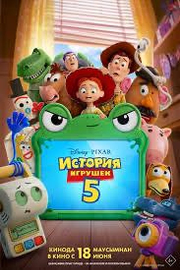 История игрушек 5 қазақша постер