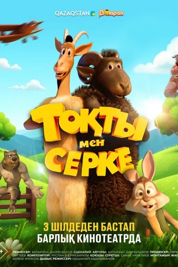 Тоқты мен серке қазақша