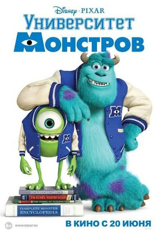 Университет монстров қазақша постер
