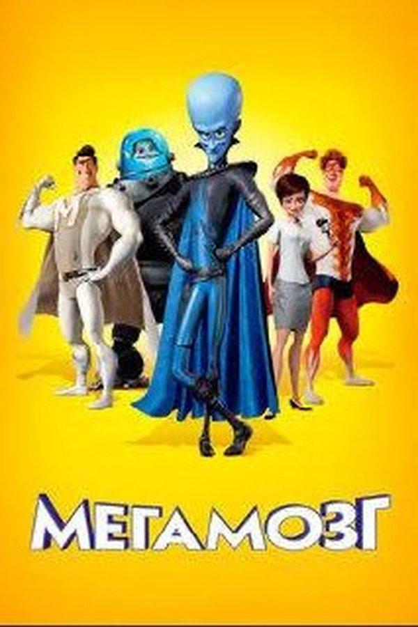 Мегамозг қазақша