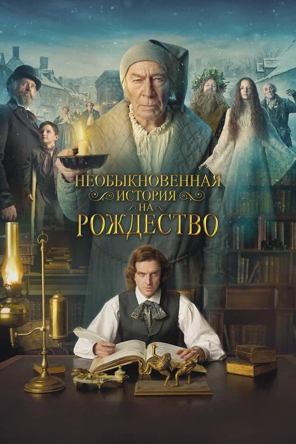 Человек, который изобрёл Рождество қазақша