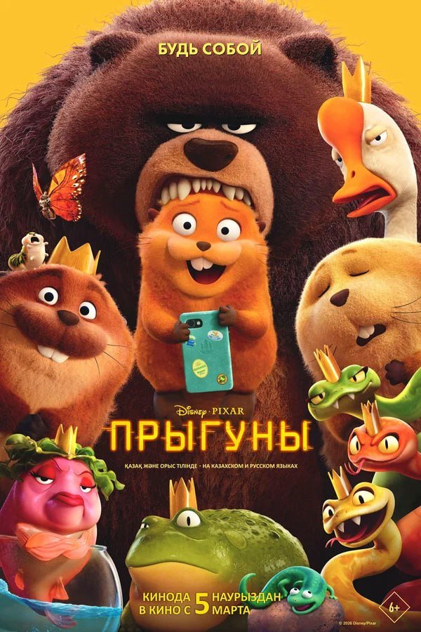 Прыгуны қазақша