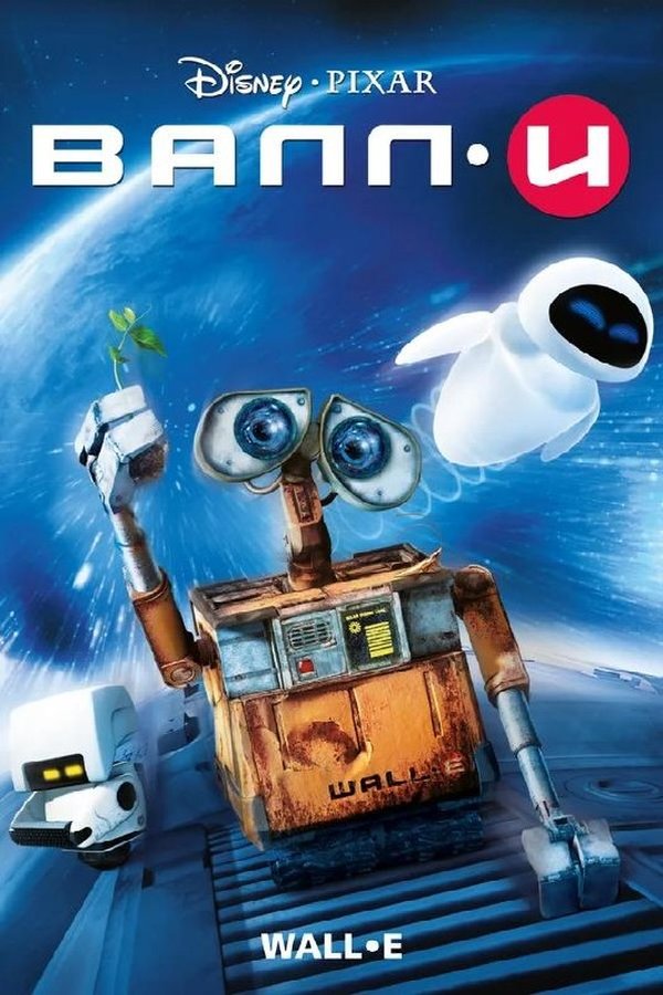 ВАЛЛ·И қазақша