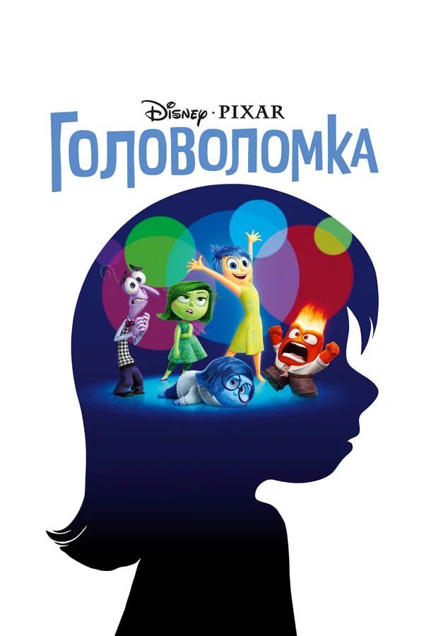 Головоломка қазақша постер