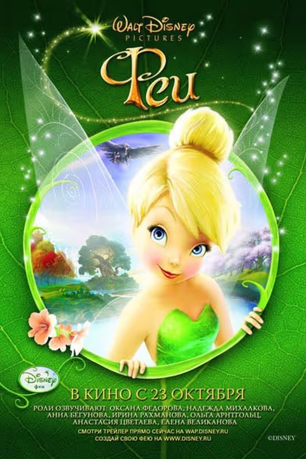 Феи қазақша постер