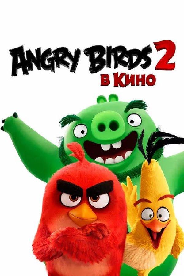 Angry Birds 2 қазақша