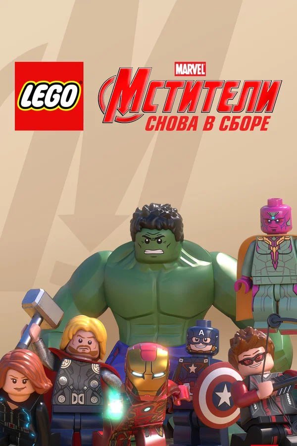 Мстители снова в сборе қазақша