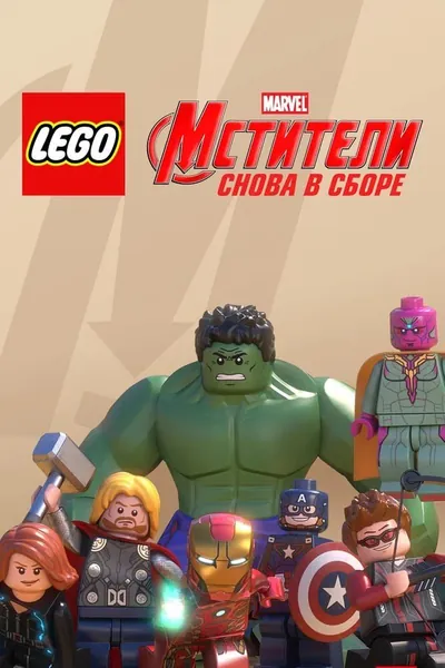 Мстители снова в сборе қазақша