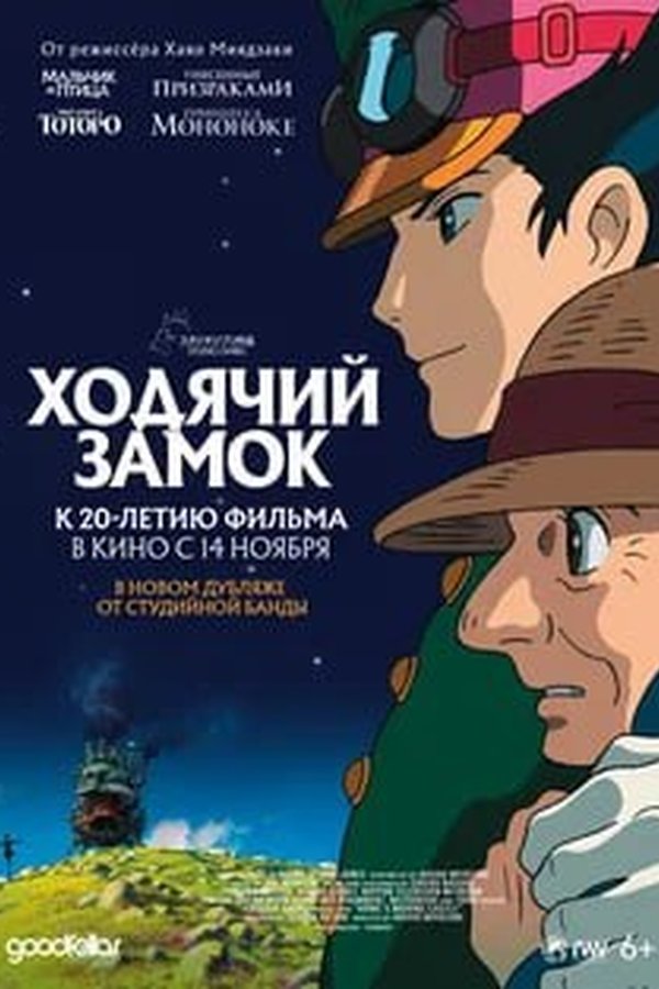 Ходячий замок қазақша