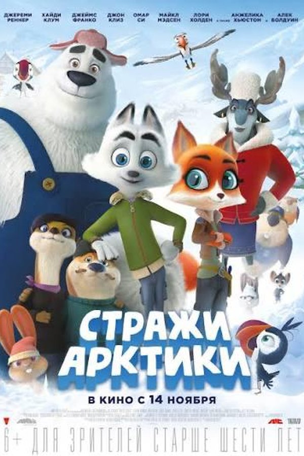 Стражи Арктики қазақша постер