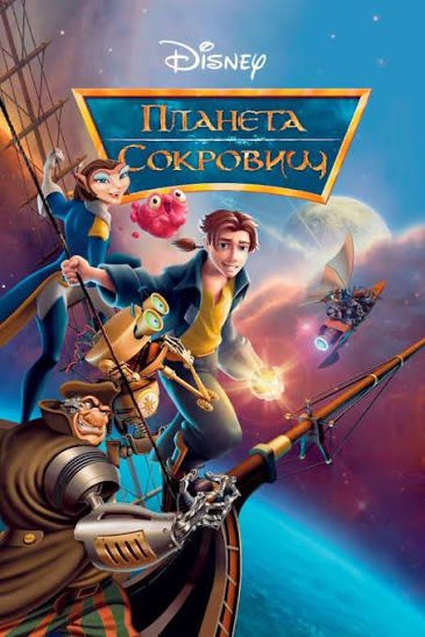 Планета сокровищ қазақша