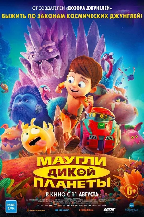 Маугли дикой планеты қазақша