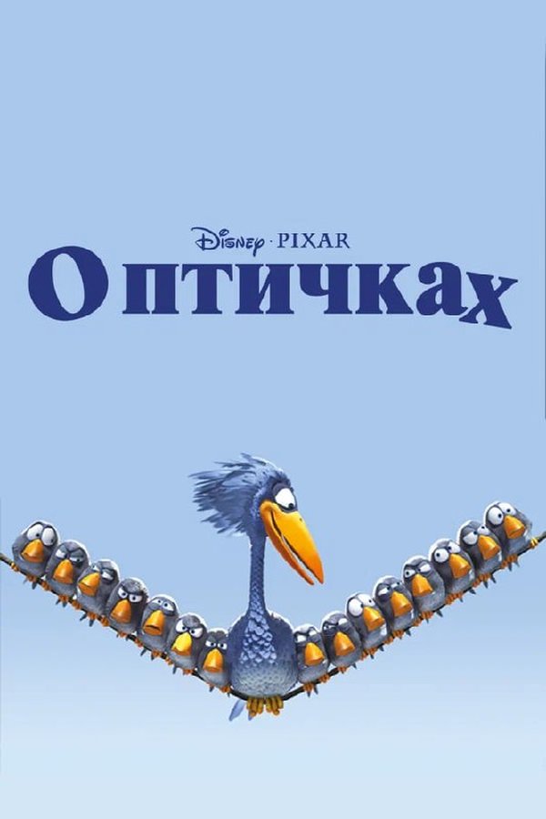 О птичках қазақша