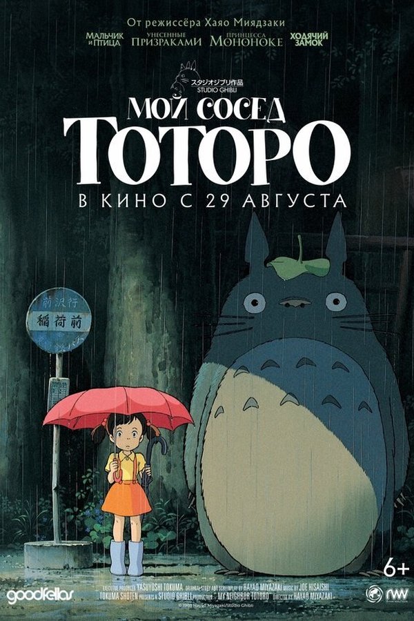 Мой сосед Тоторо қазақша