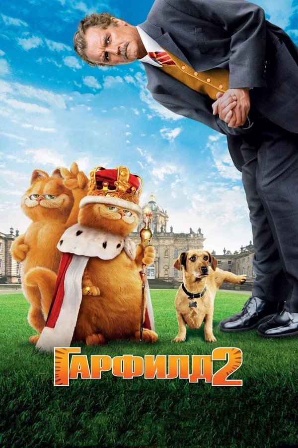 Гарфилд қазақша