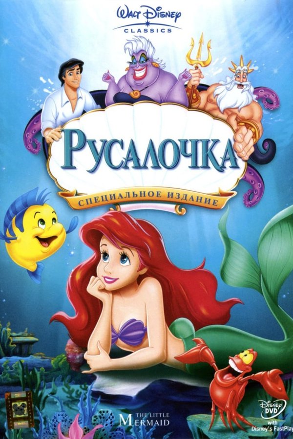 Русалочка қазақша