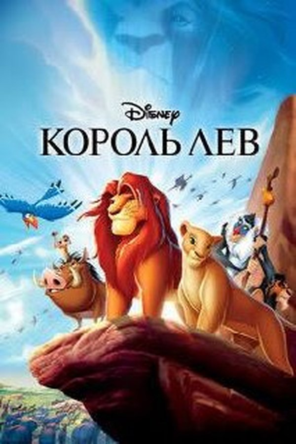 Король лев қазақша
