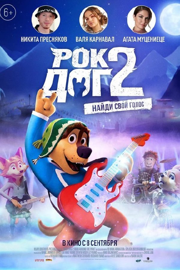 Рок Дог 2 қазақша