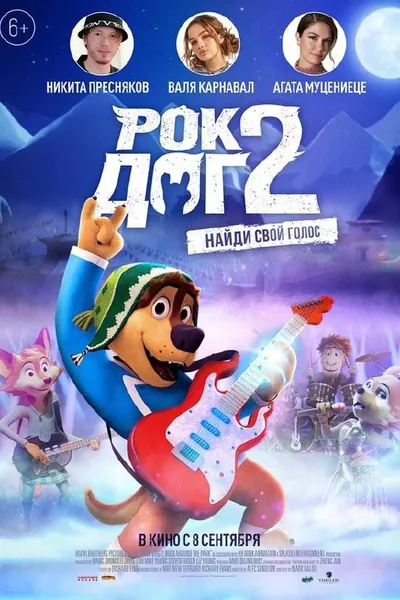Рок Дог 2 қазақша