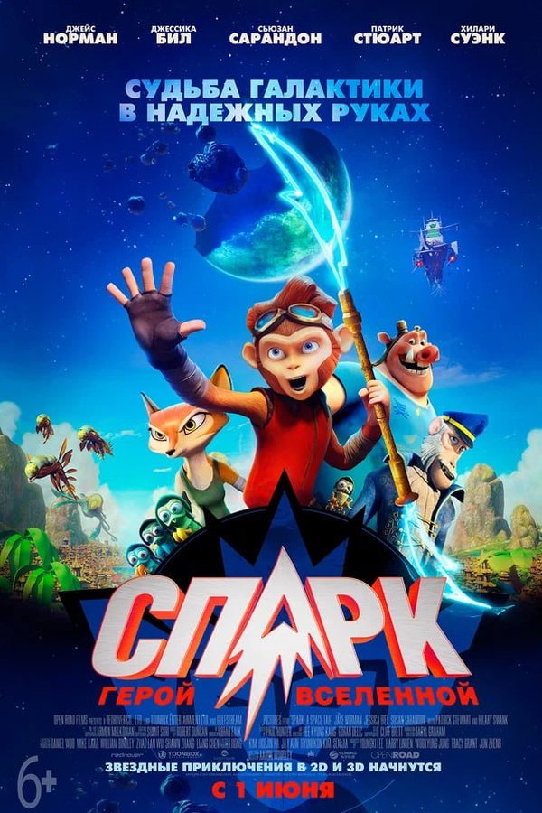 Спарк: Герой Вселенной қазақша