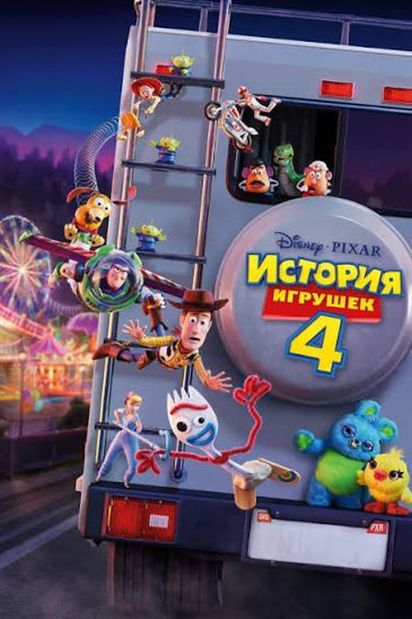 История игрушек 4 қазақша