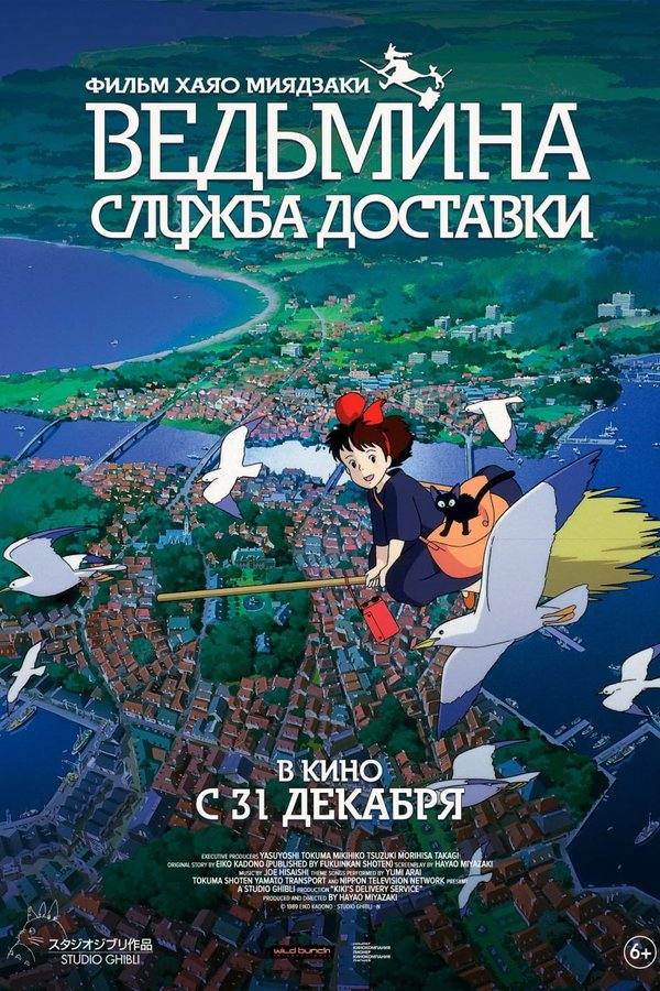 Ведьмина служба доставки қазақша