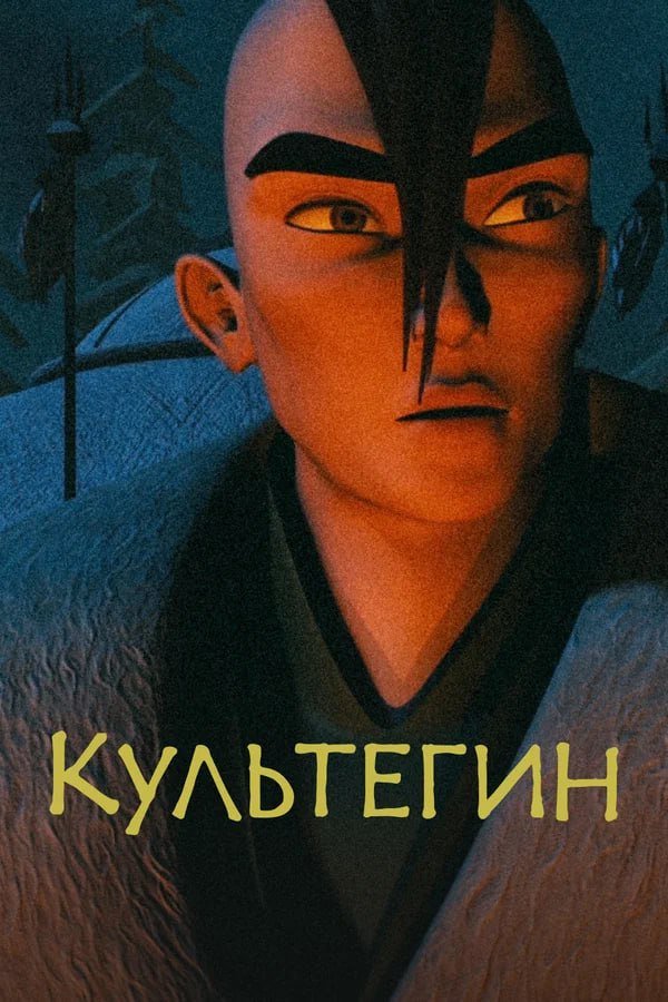 Күлтегін қазақша